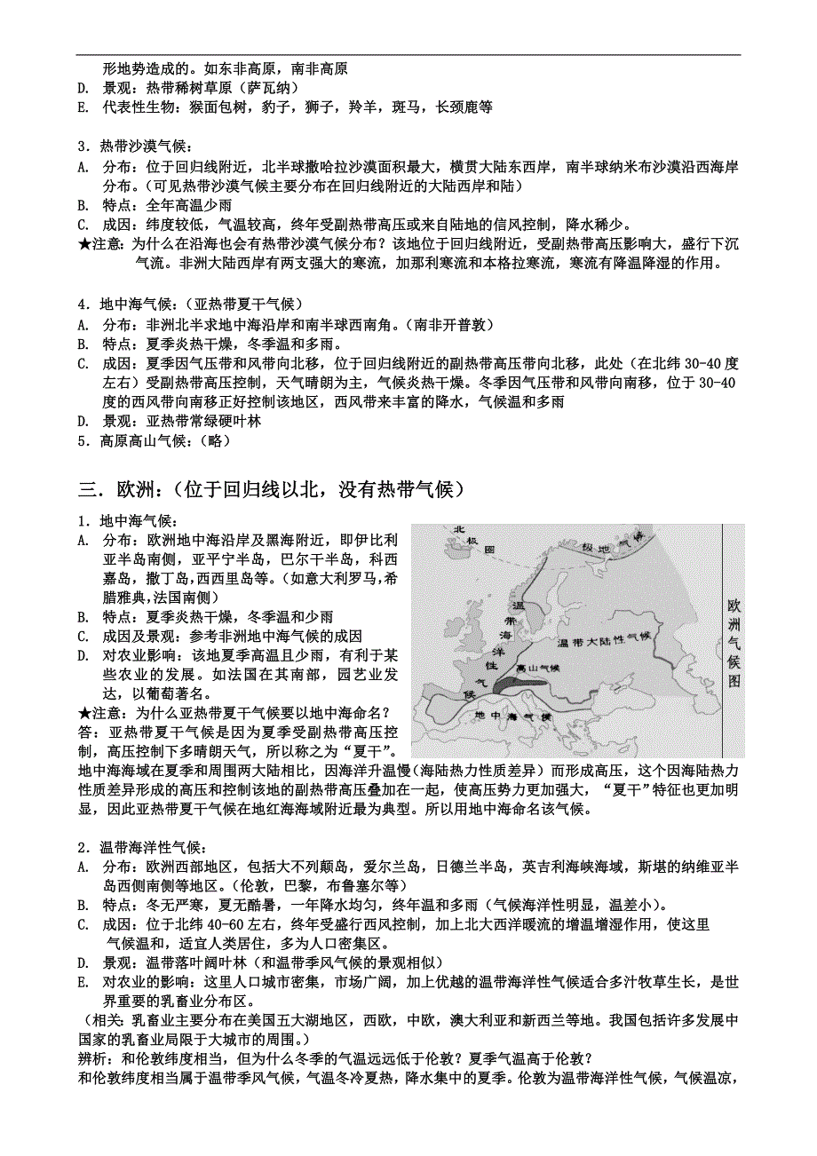 各大洲气候类型分布规律与成因_第4页