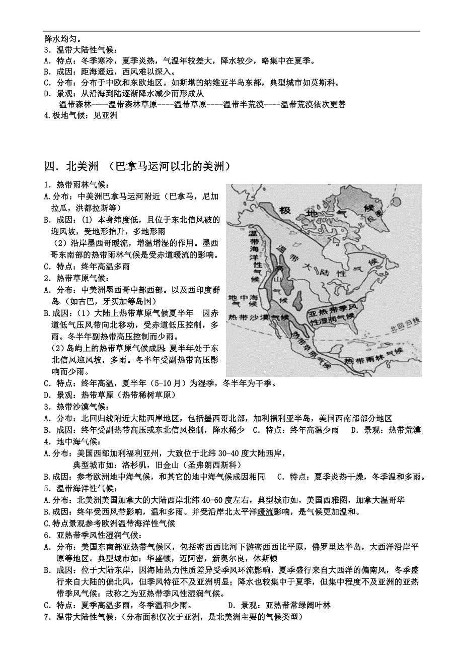 各大洲气候类型分布规律与成因_第5页