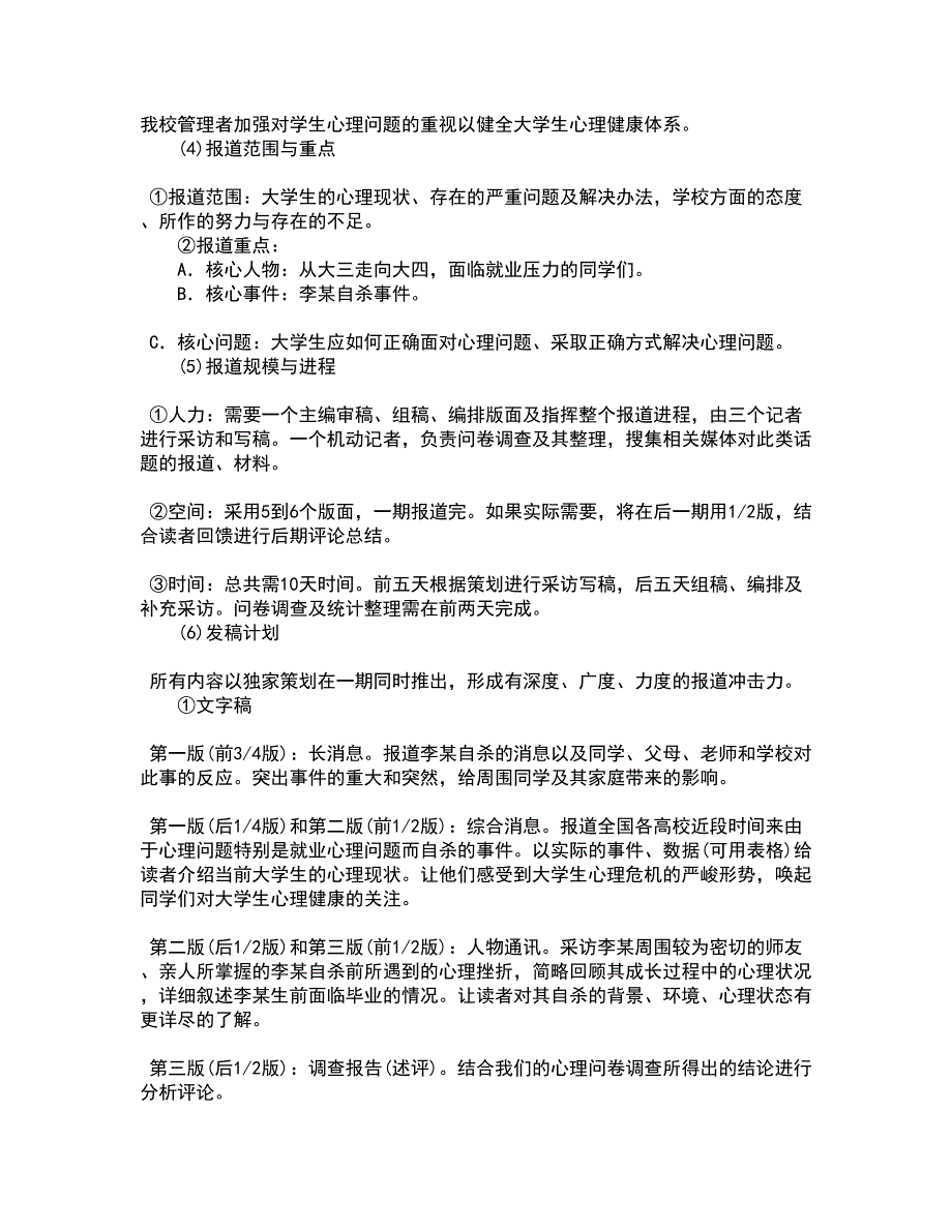 南开大学21秋《传播学概论》在线作业一答案参考7_第3页