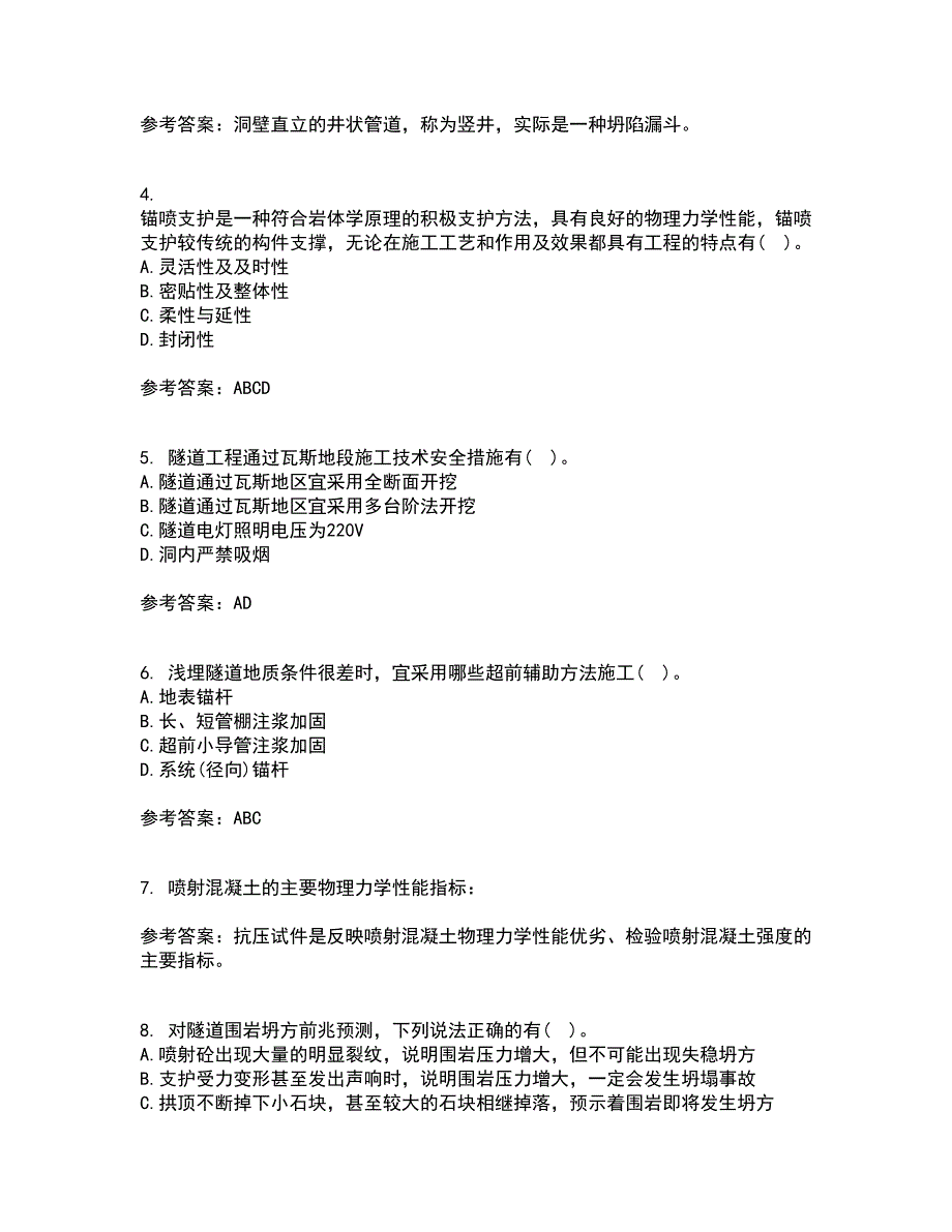 吉林大学21春《隧道工程》在线作业二满分答案55_第2页