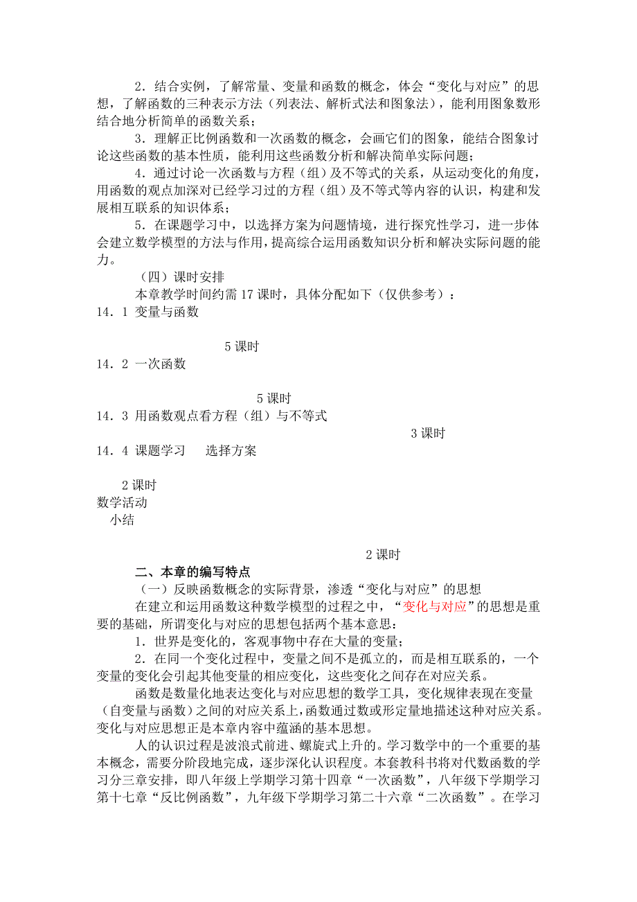 14一次函数介绍.doc_第2页