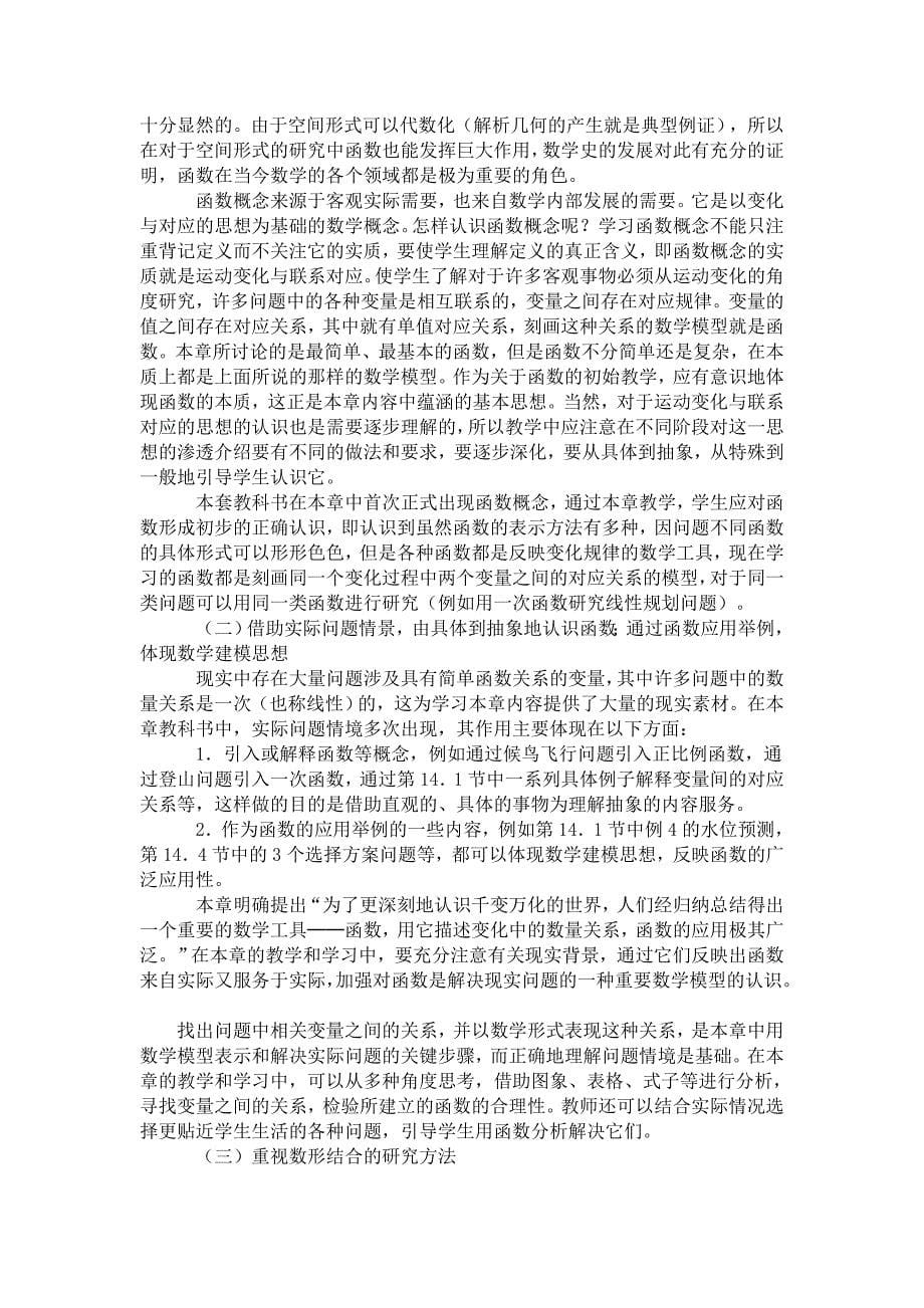 14一次函数介绍.doc_第5页