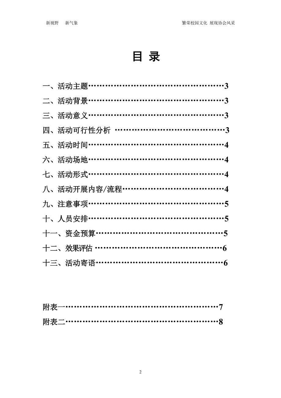 校园商业信息报策划书_第2页