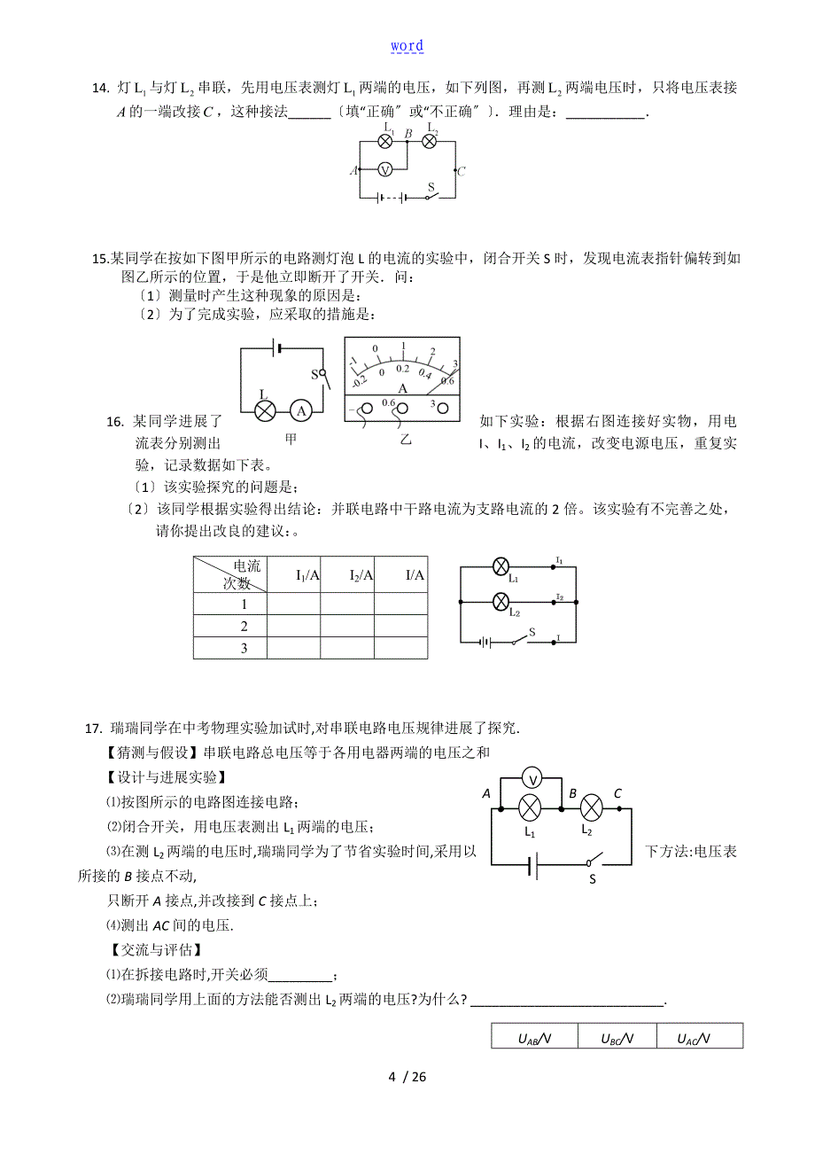 学而思内部初三物理习题五套(电学部分)非常经典_第4页