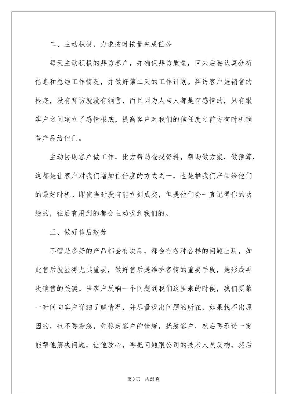 2023年有关个人销售年终总结合集6篇.docx_第3页