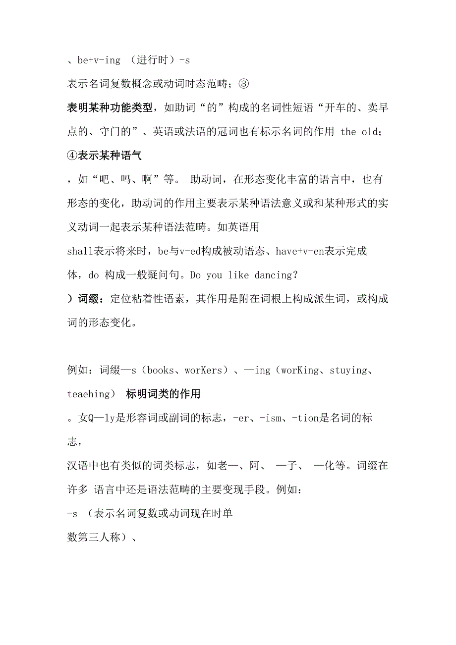 语法形式语法意义的表现形式_第3页