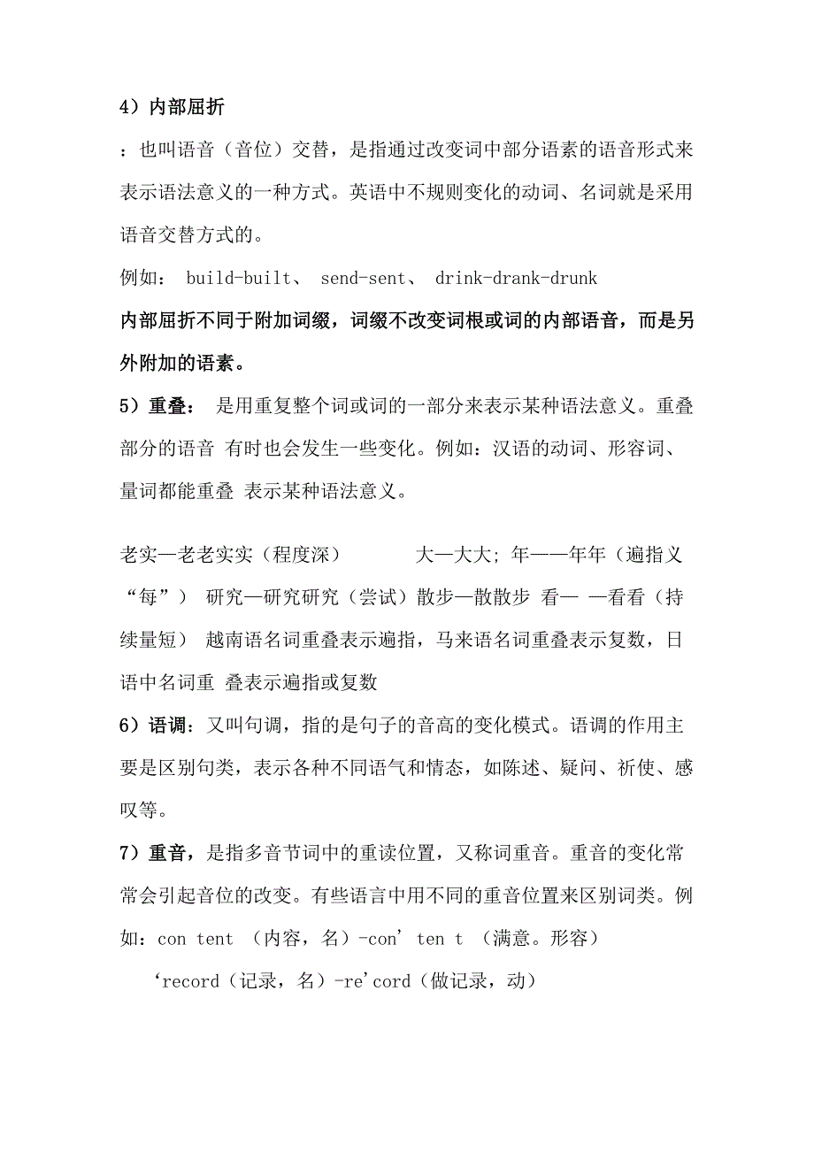 语法形式语法意义的表现形式_第4页