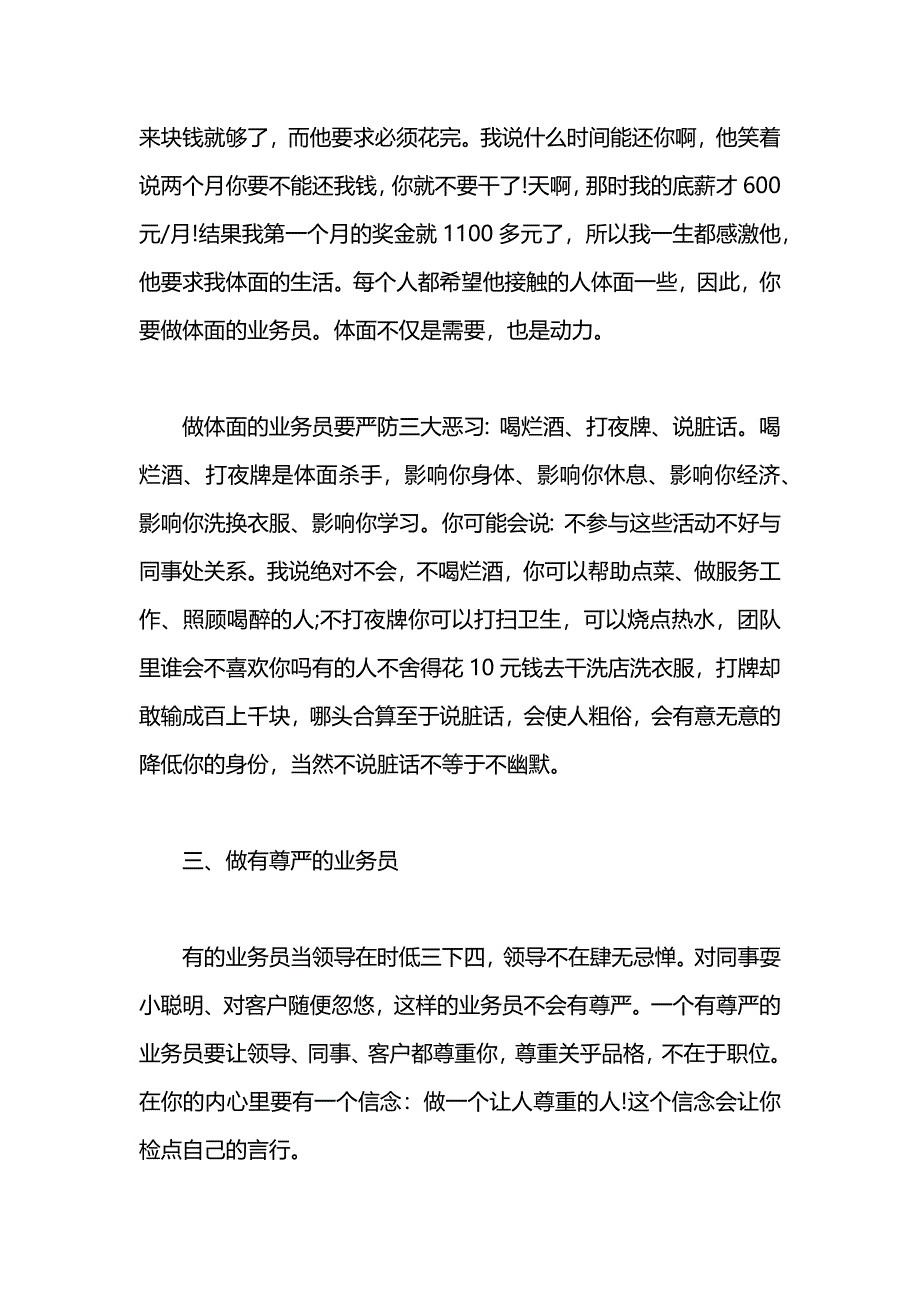 营销人员的职业规划_第3页