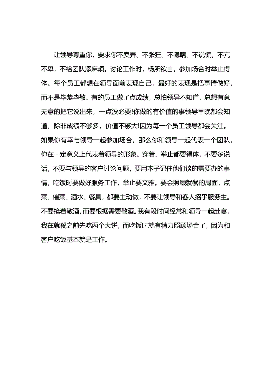 营销人员的职业规划_第4页