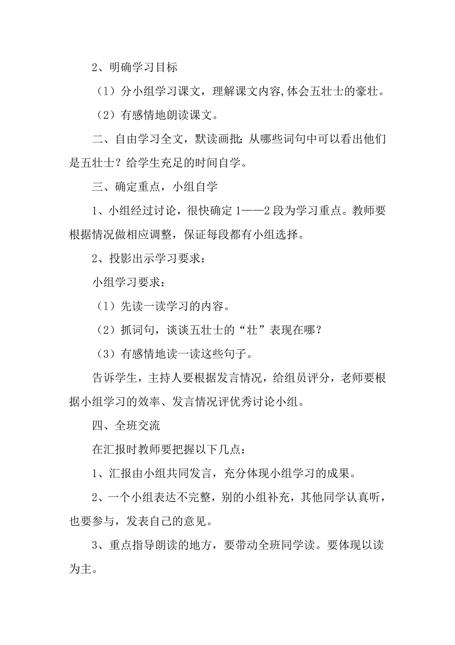 《狼牙山五壮士》教学设计2_第2页