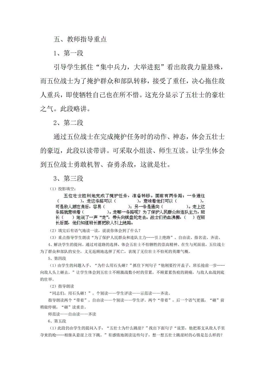 《狼牙山五壮士》教学设计2_第3页