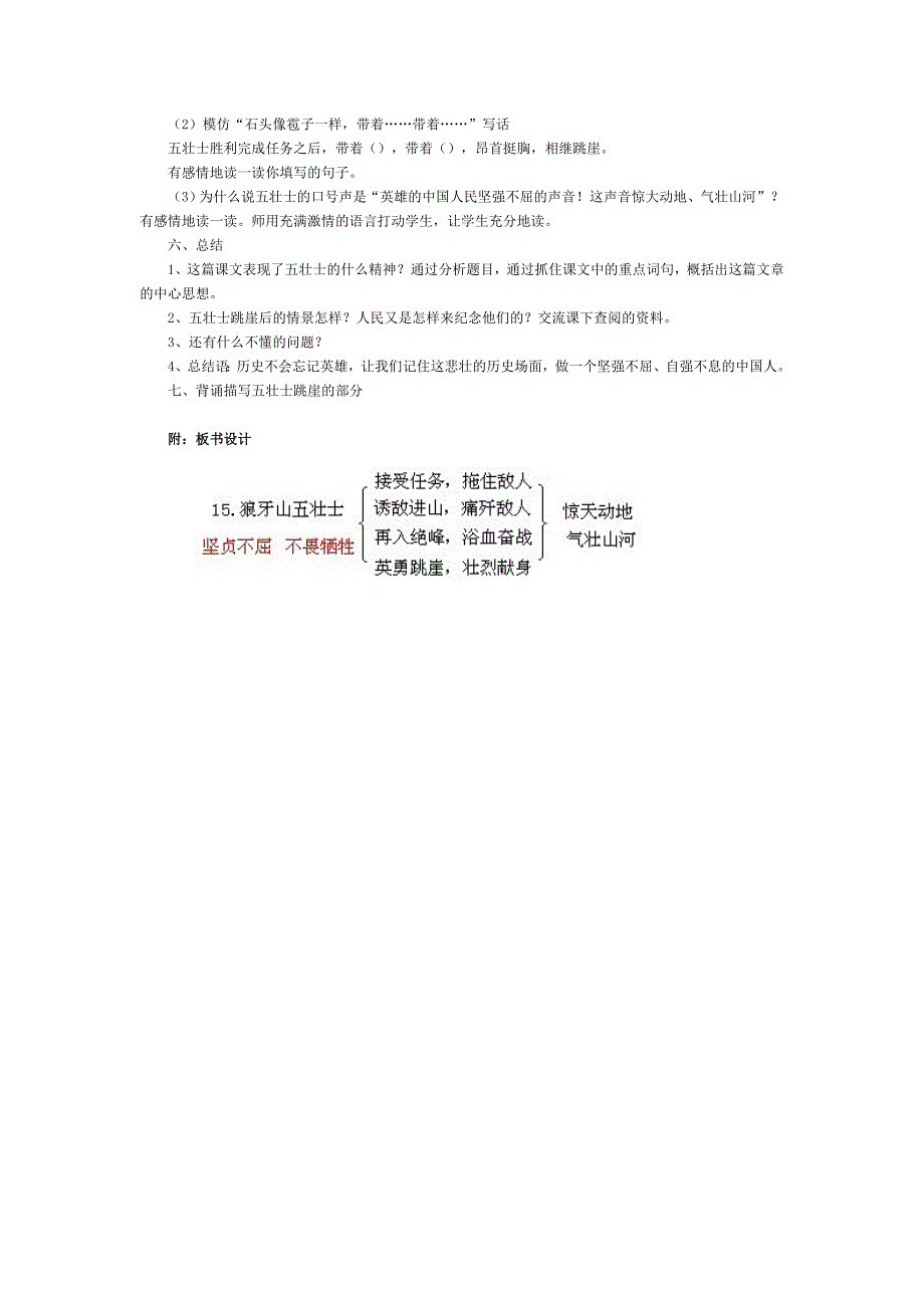 《狼牙山五壮士》教学设计2_第4页