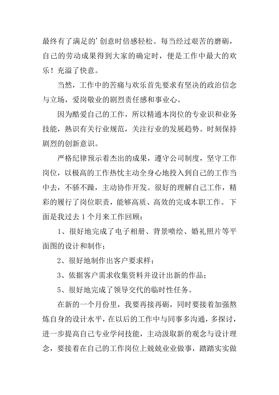 2023年设计师月度工作总结_第3页