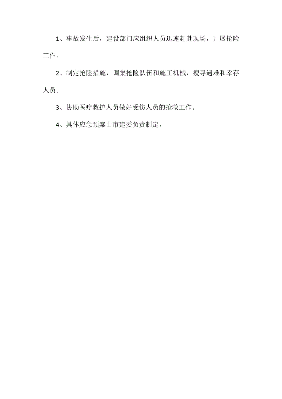 事故抢险制定与实施_第3页