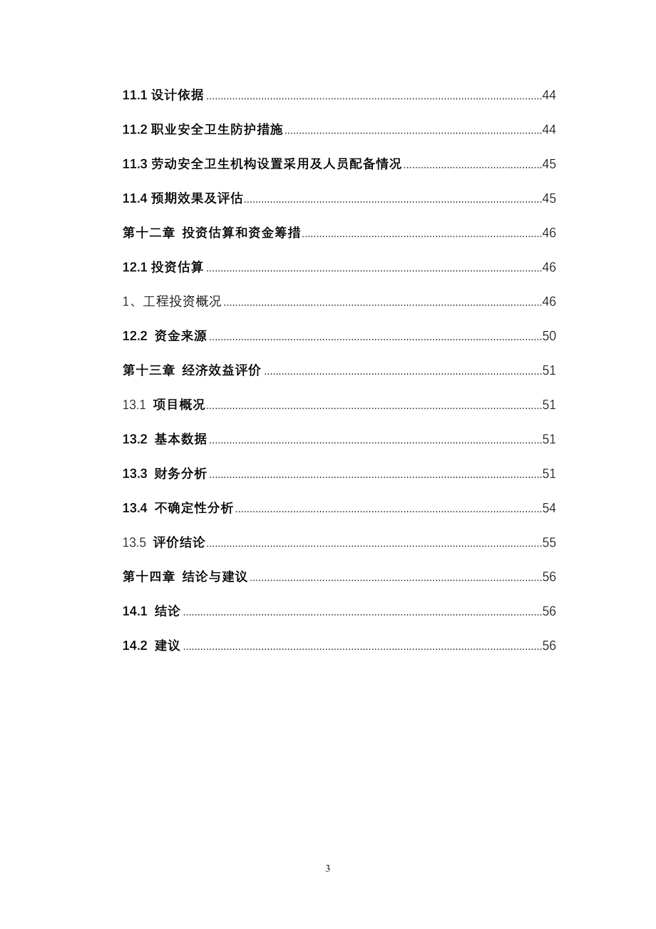 省xx杂粮、小米、米粉、玉米粉等农副产品加工建设项目可行性计划书.doc_第4页