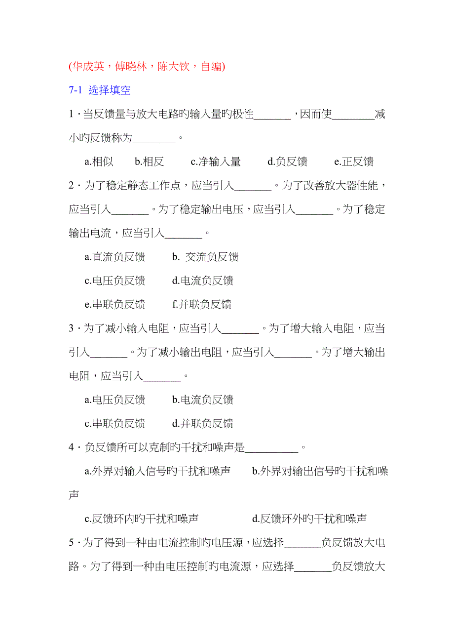 习题与解答负反馈放大电路_第1页