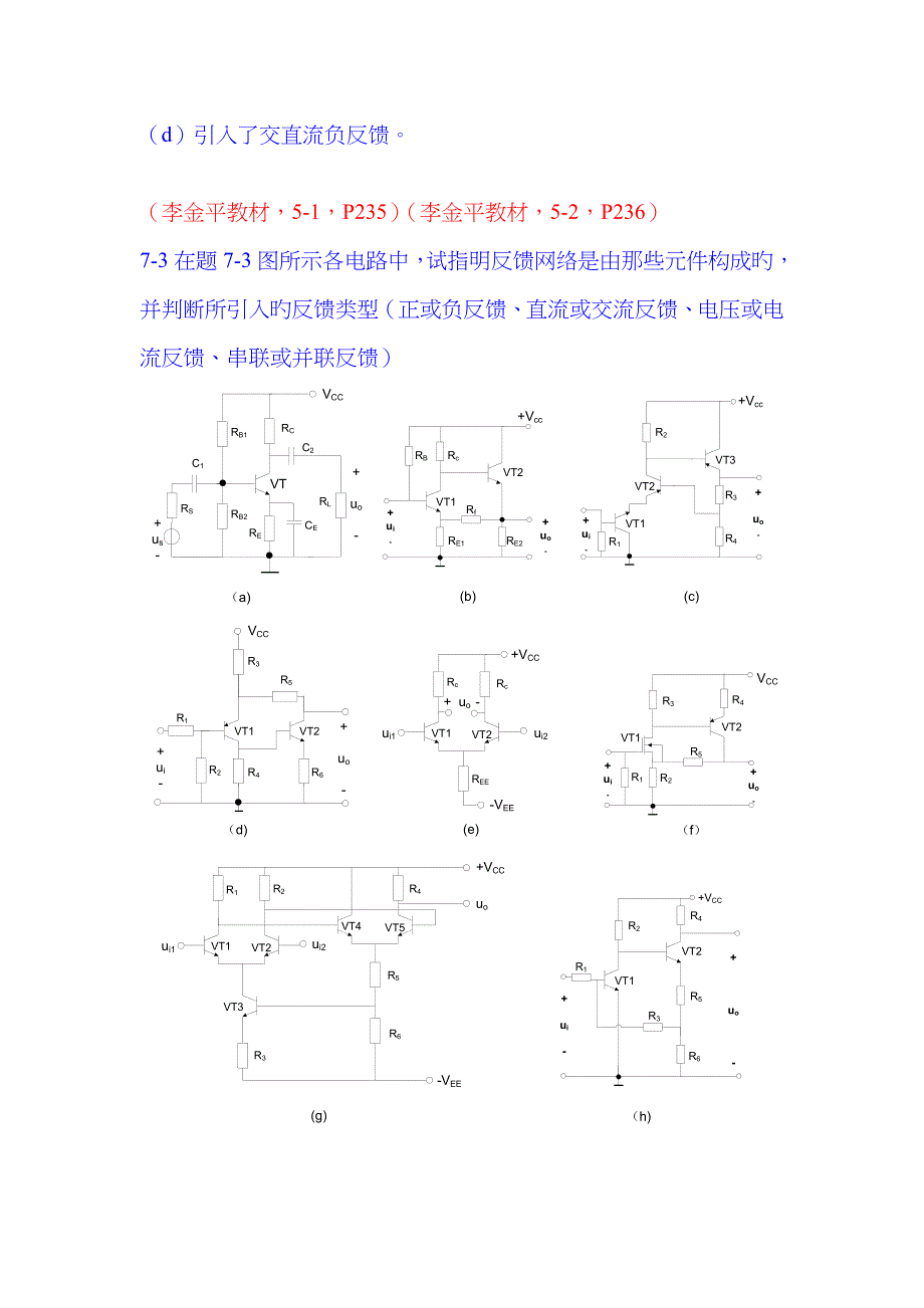 习题与解答负反馈放大电路_第4页