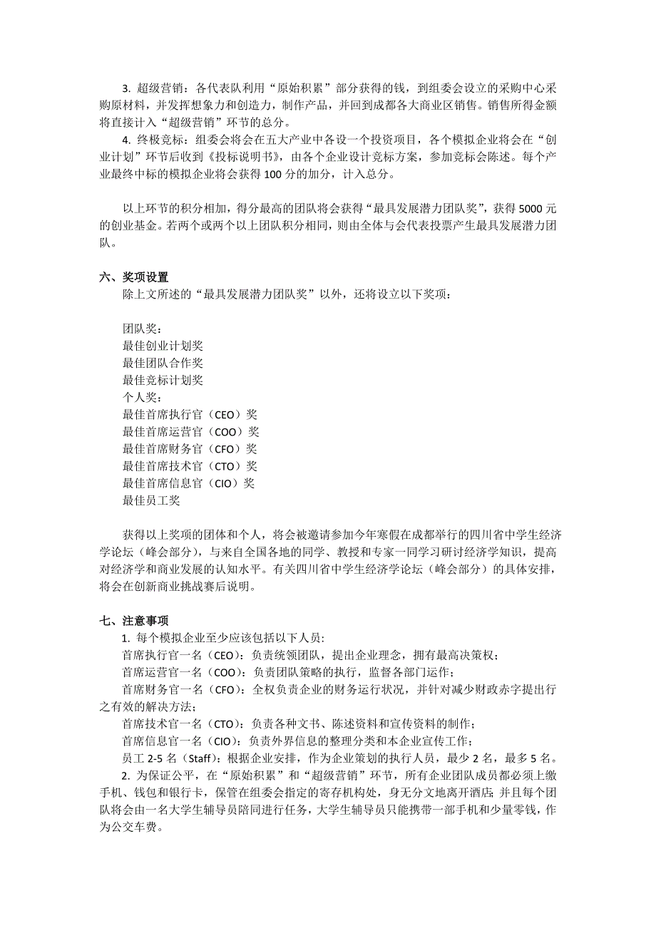 创新商业挑战赛 策划书_第3页