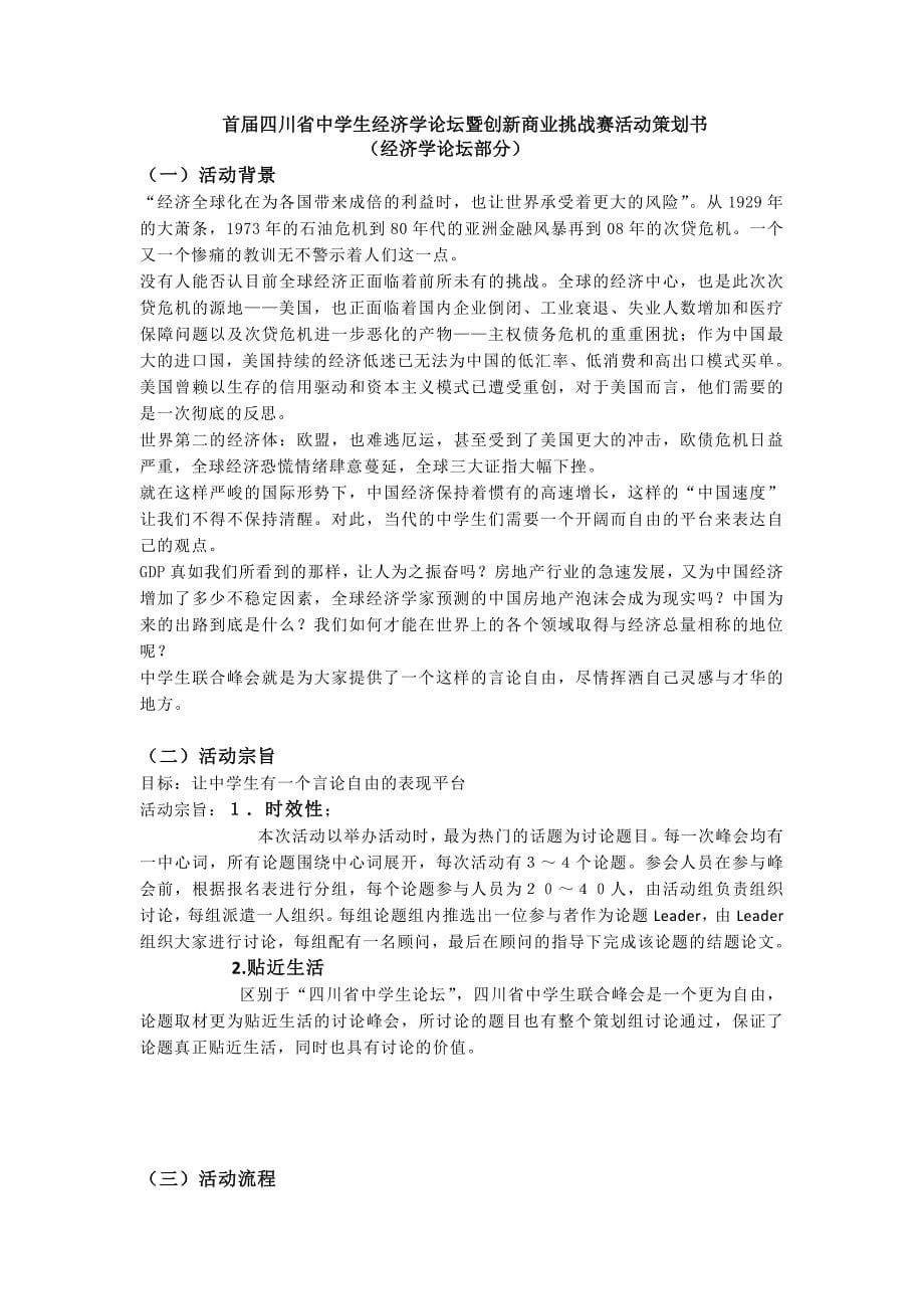 创新商业挑战赛 策划书_第5页