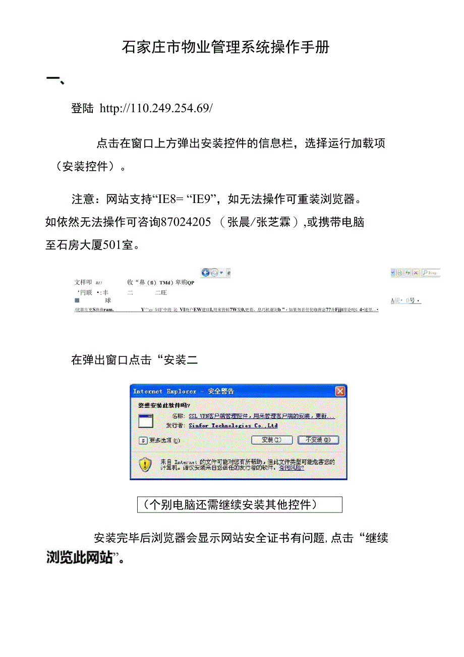 石家庄市物业管理系统操作手册_第1页