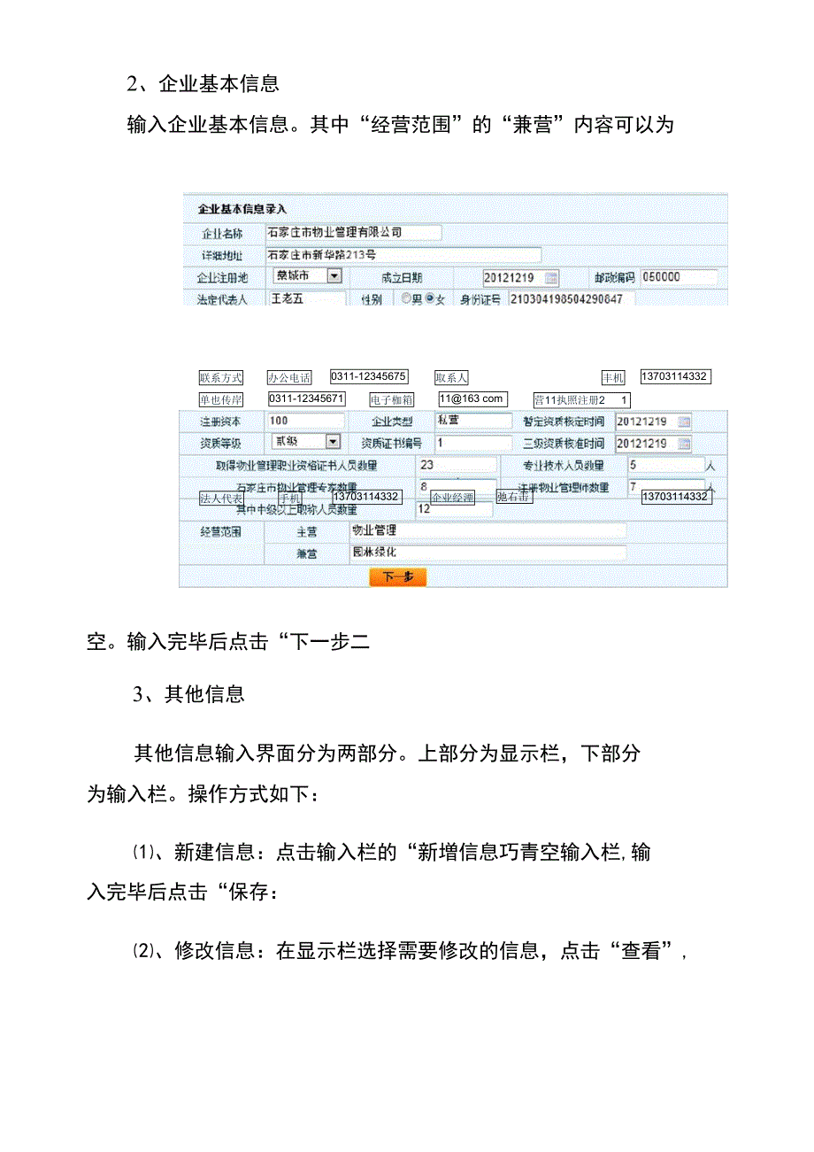 石家庄市物业管理系统操作手册_第4页