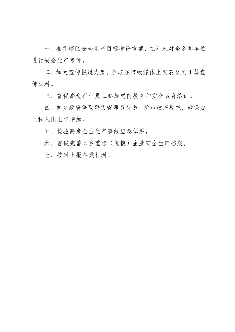 乡安监站上半年工作总结和下半年工作计划__第3页