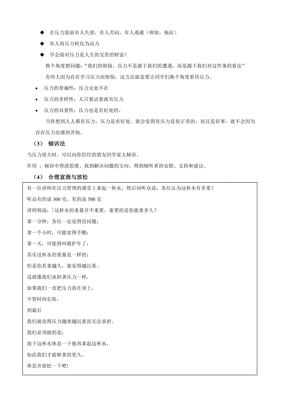 主题：化解压力飞得更高.doc_第4页