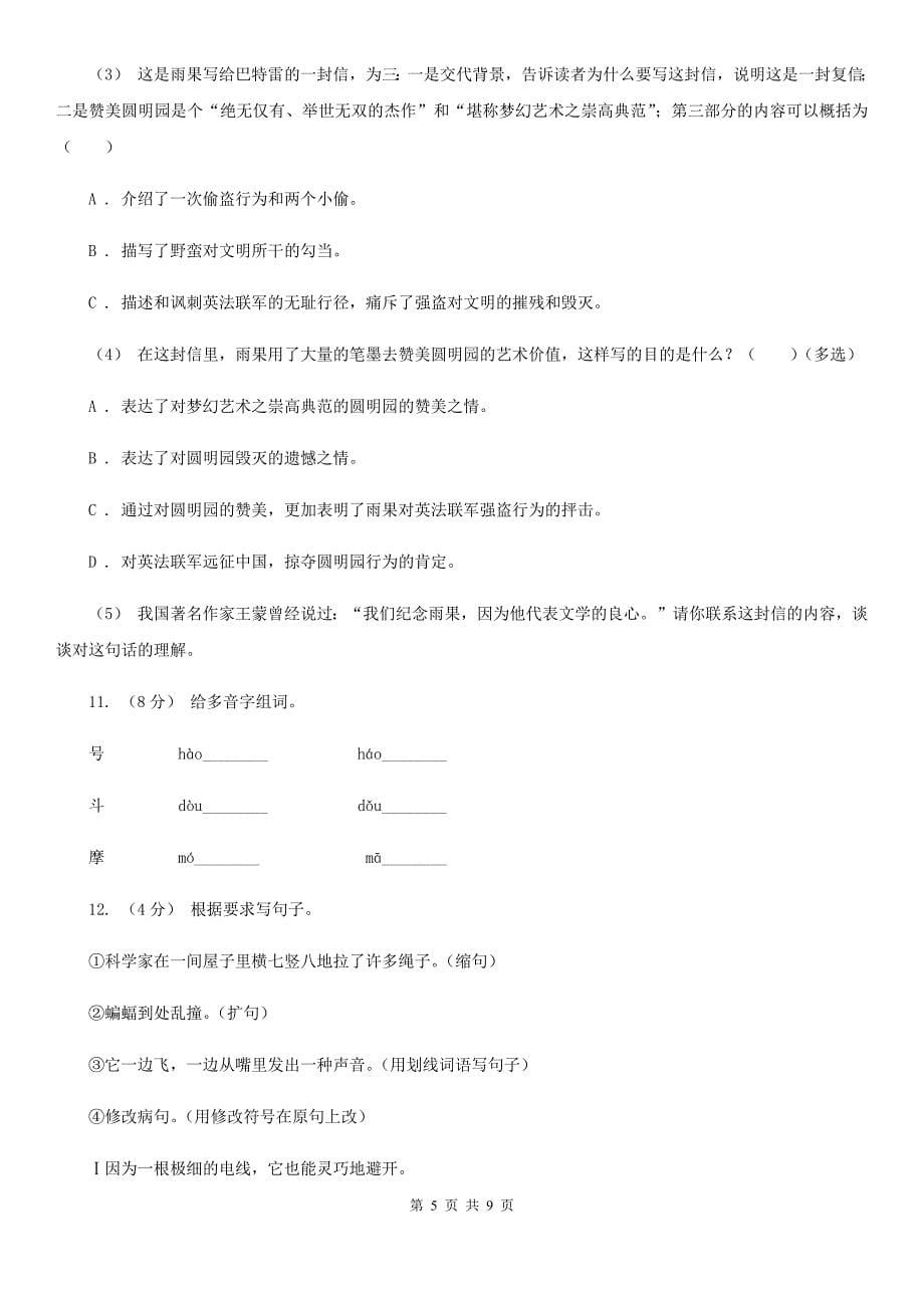 台州市一年级上学期语文期末统考卷_第5页
