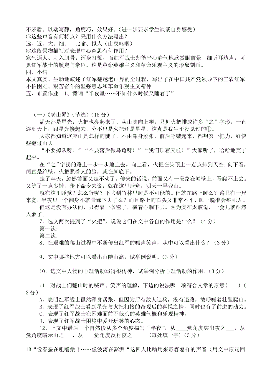 《老山界》教案[345].doc_第4页