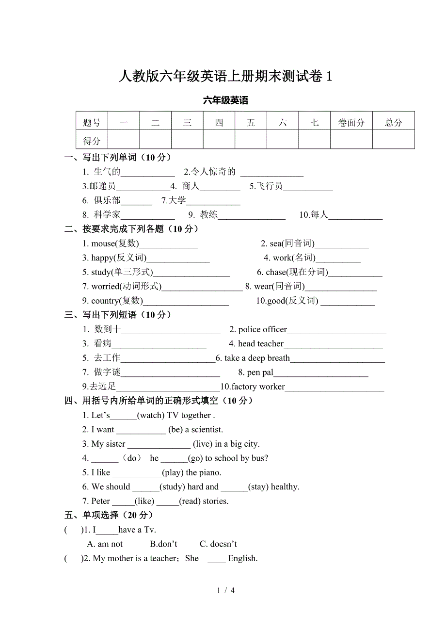 人教版六年级英语上册期末测试卷1.doc_第1页