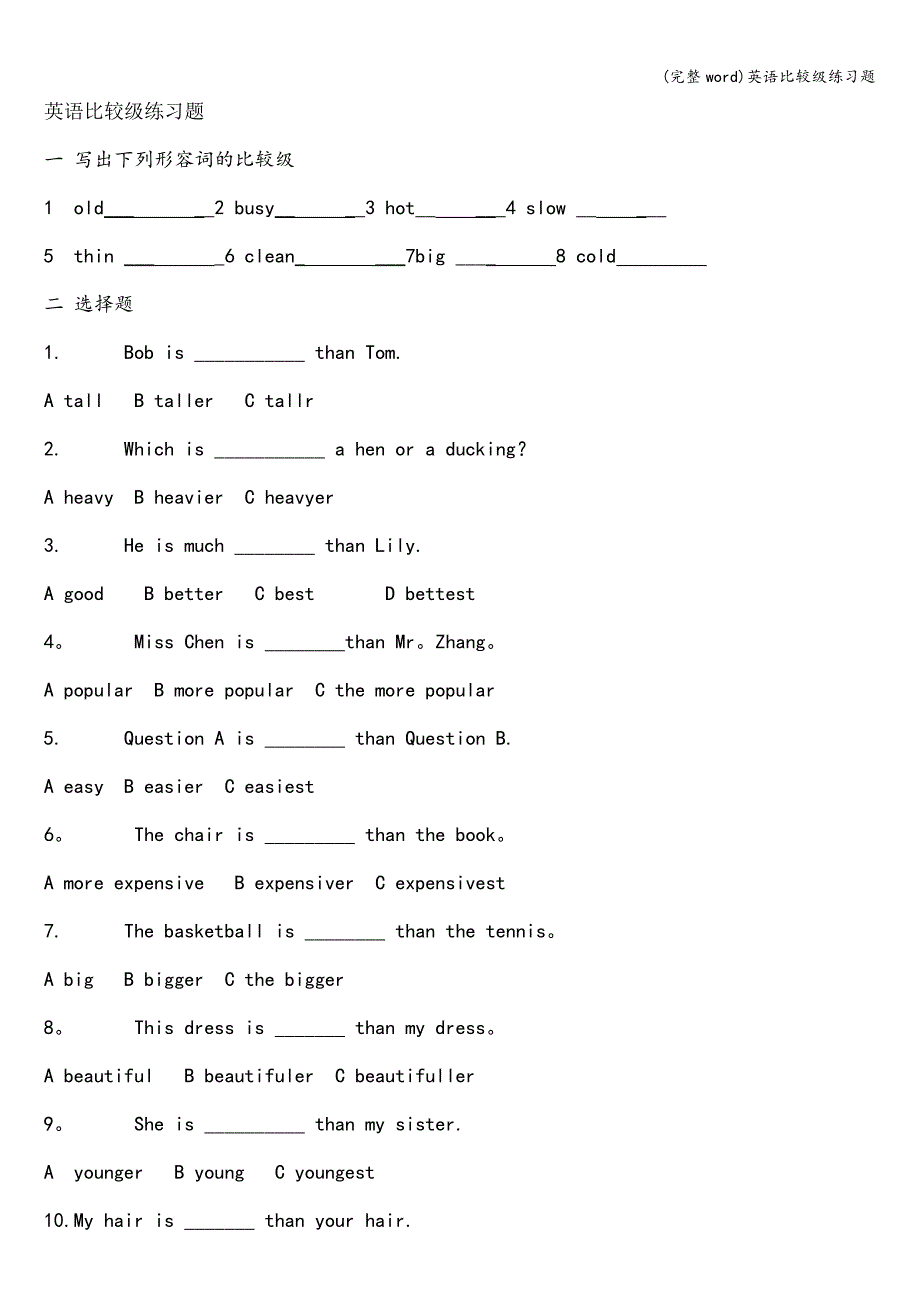 (完整word)英语比较级练习题.doc_第1页