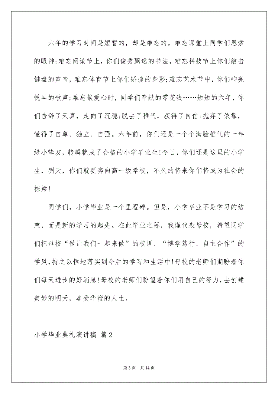 小学毕业典礼演讲稿范文7篇_第3页