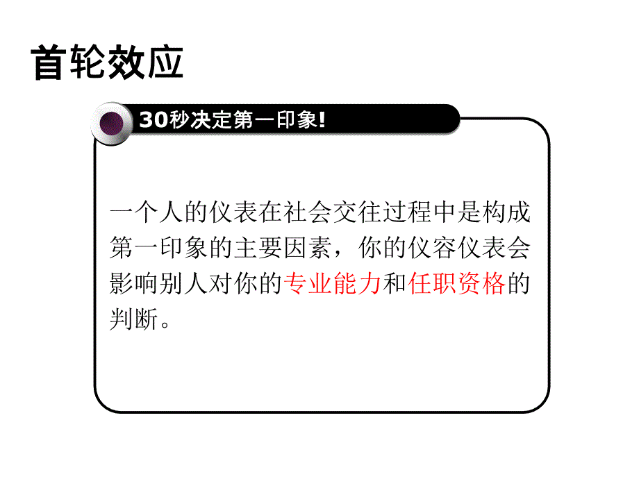 礼姿训练ppt课件_第2页