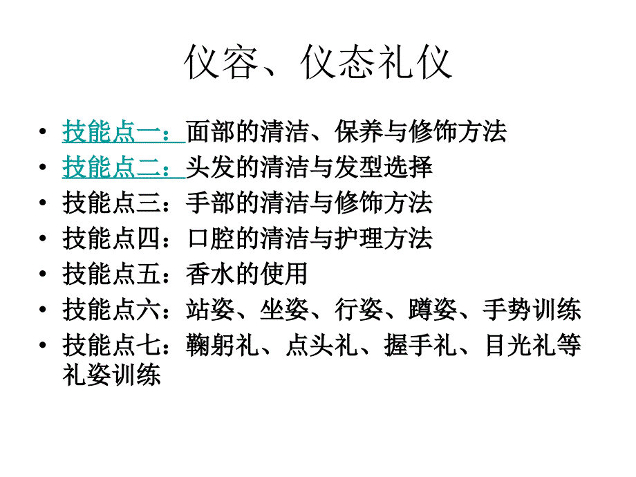 礼姿训练ppt课件_第3页