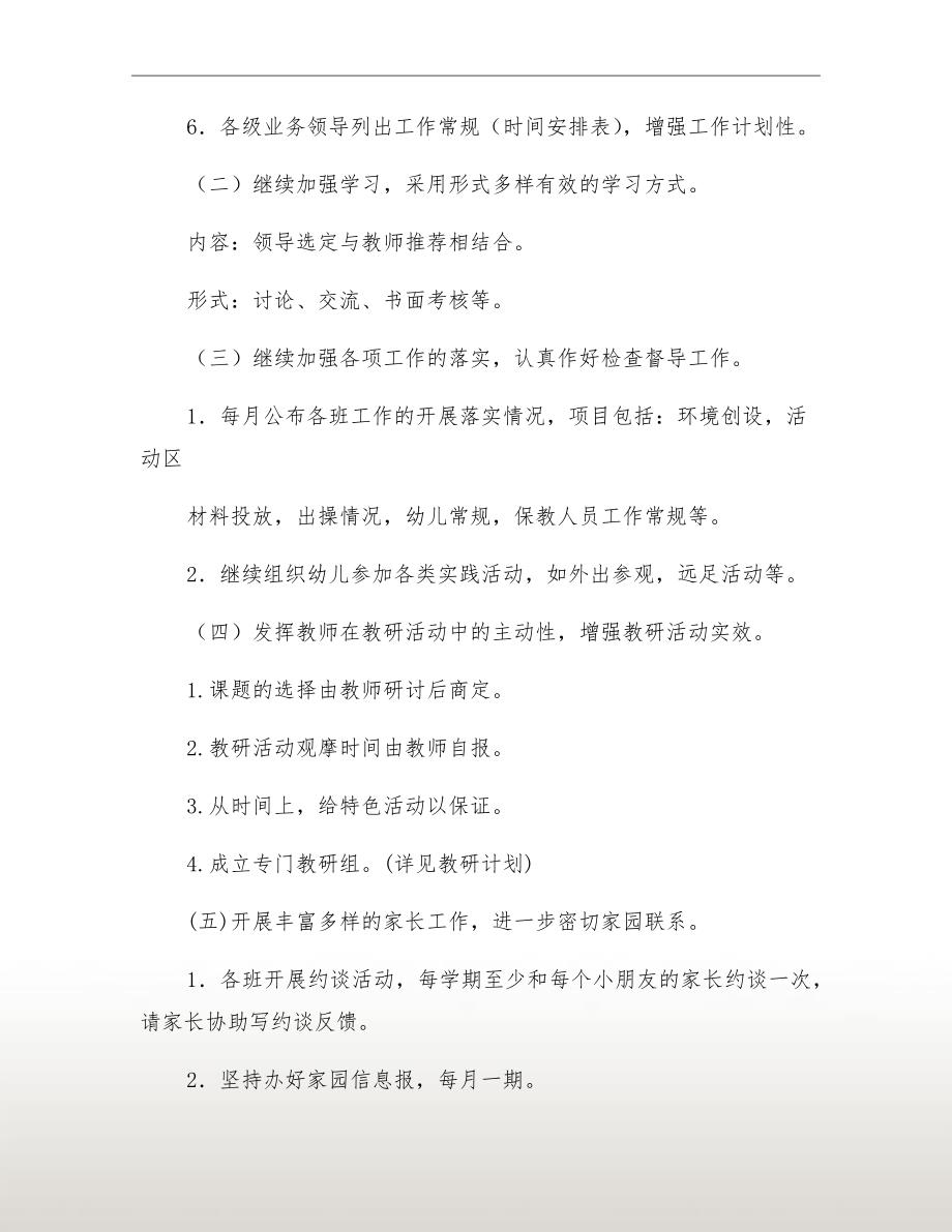 xx年保教工作计划（一）_第4页