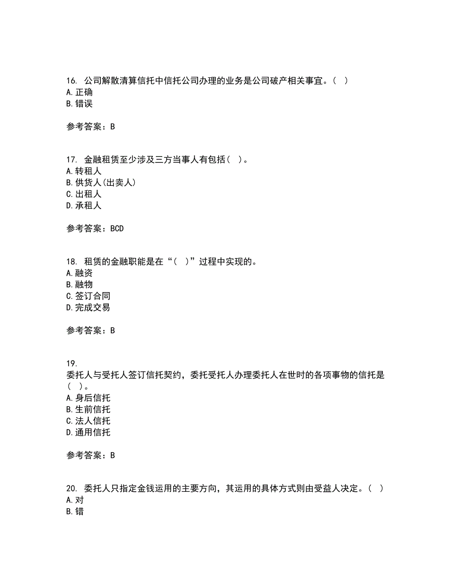 南开大学21春《信托与租赁》离线作业1辅导答案55_第4页