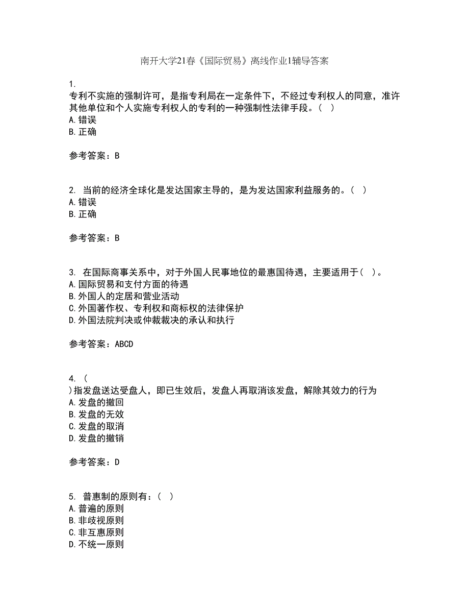 南开大学21春《国际贸易》离线作业1辅导答案8_第1页