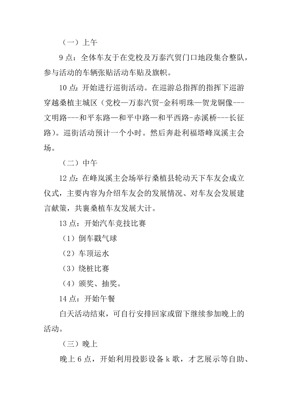 有关年会方案3篇(年会工作方案)_第2页