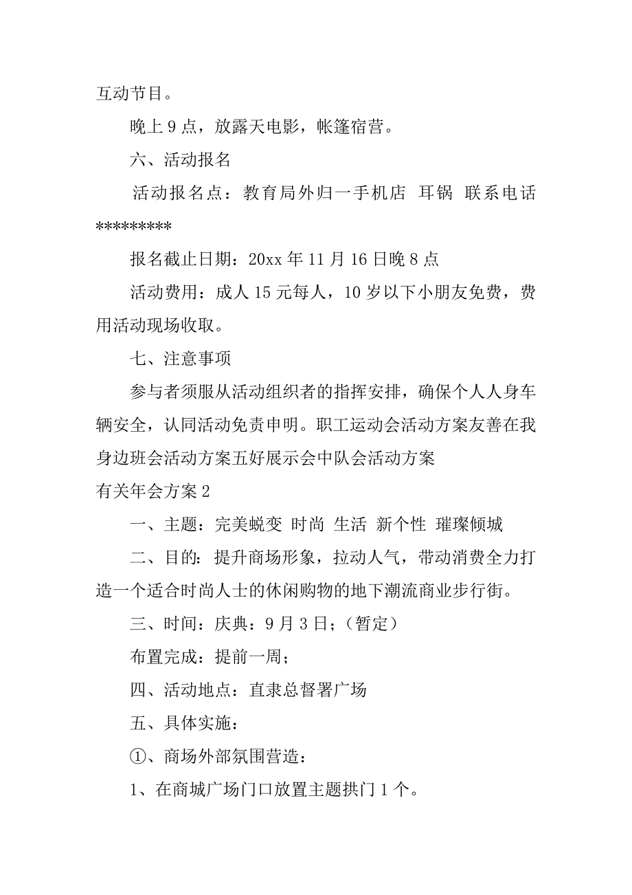 有关年会方案3篇(年会工作方案)_第3页