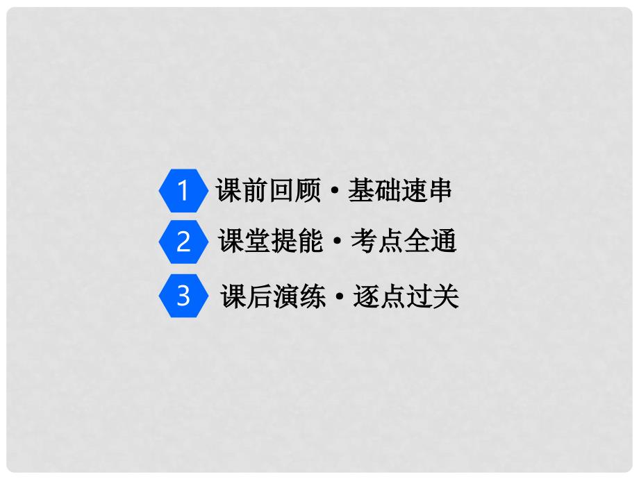 高考物理一轮复习 第一章 运动的描述 匀变速直线运动 第3节 运动图像 追及与相遇问题课件_第2页