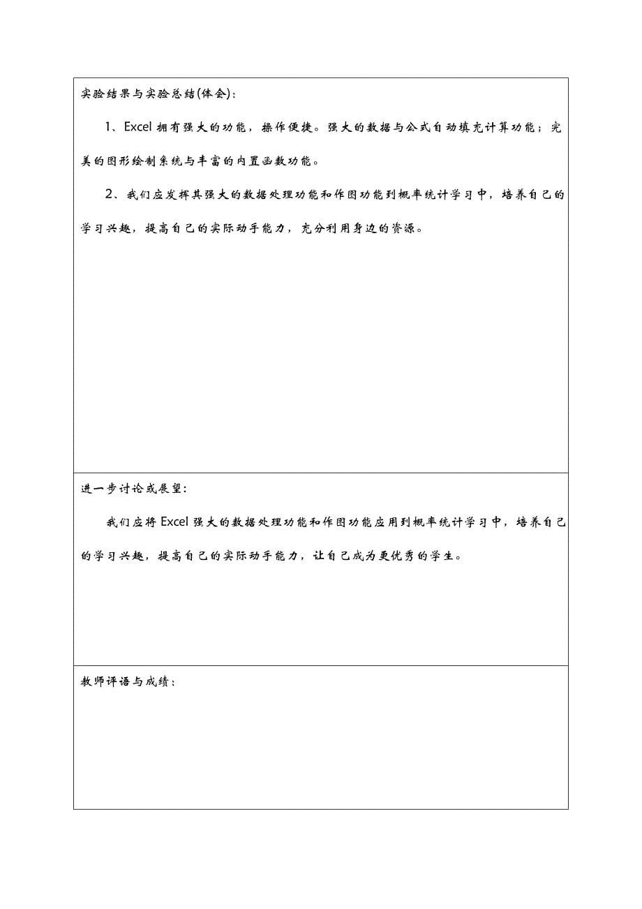 云南师范大学 概率论实验报告 Excel的基本使用方法和技巧_第5页