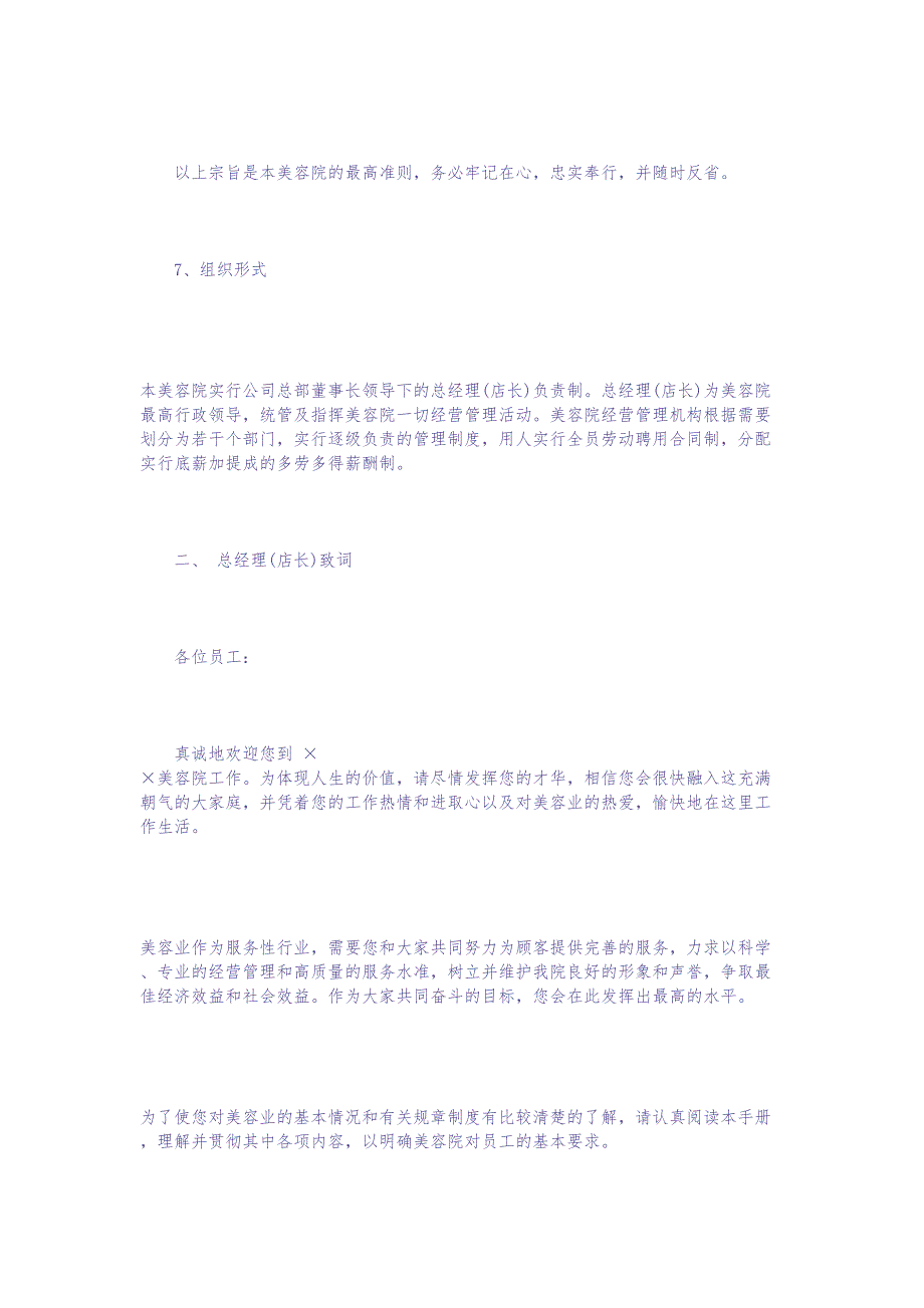美容院员工手册（范例）（天选打工人）.docx_第3页