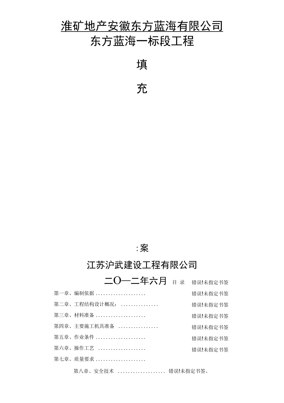 煤矸石空心砖砌体现场施工方法_第1页