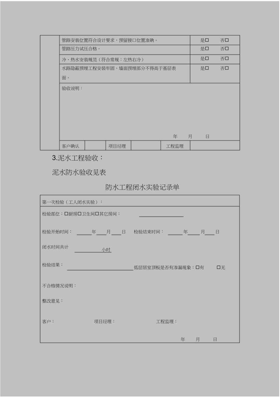 （完整版）工地施工管理流程_第3页