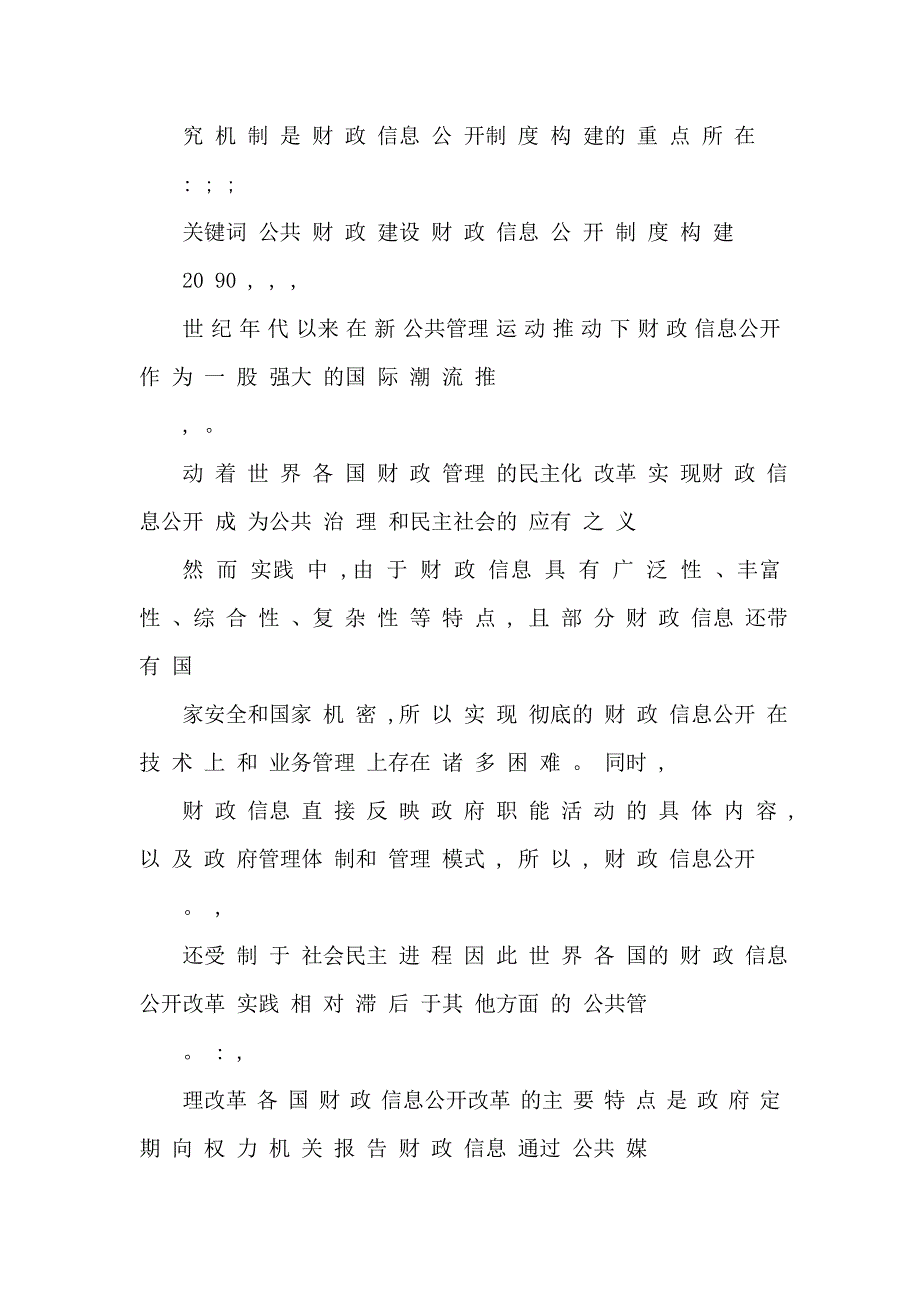 我国财政信息公开制度构建研究可编辑_第2页