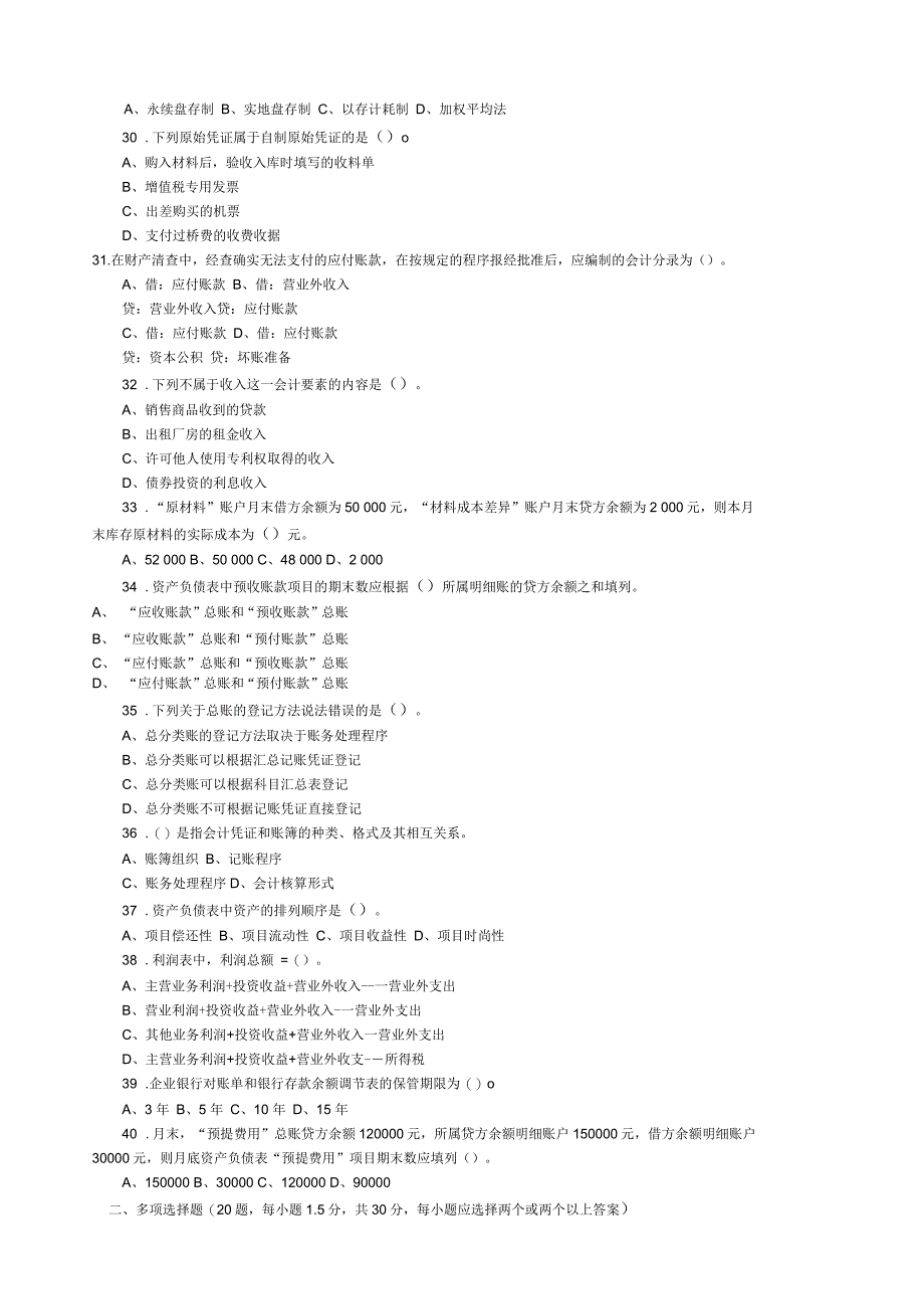 会计从业资格考试考试试题及答案_第3页