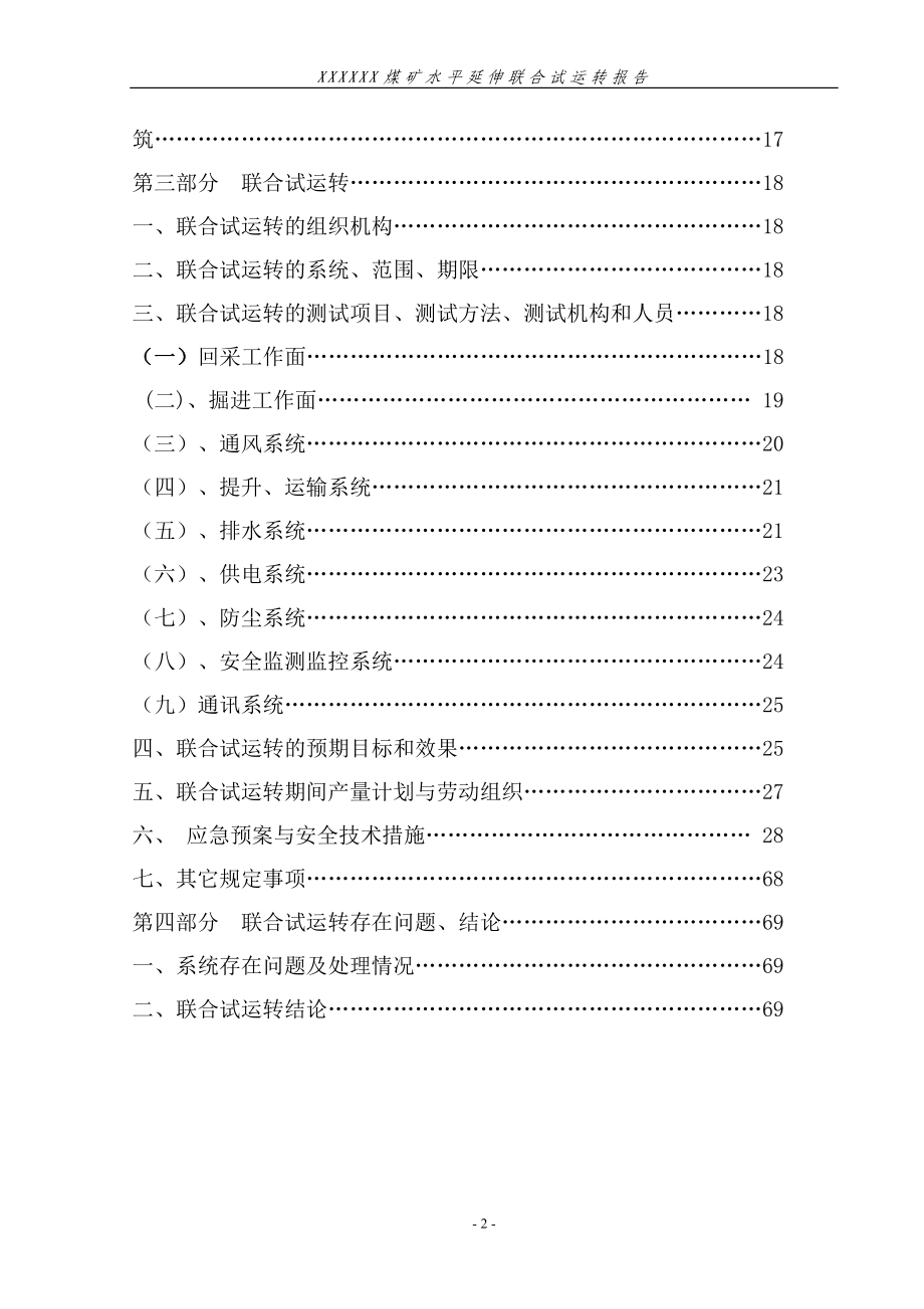 煤矿水平延伸联合试运转报告.doc_第3页