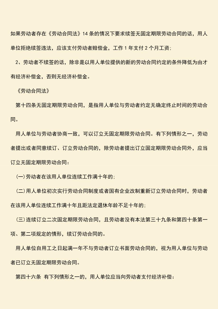 推荐：劳动合同到期了到期在签应该是什么时间？.doc_第2页