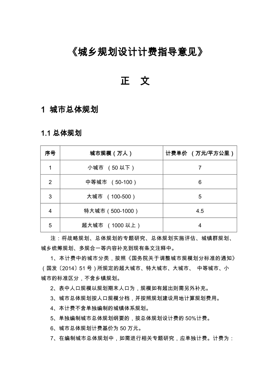 2020年修订《城规划设计计费指导意见》_第1页