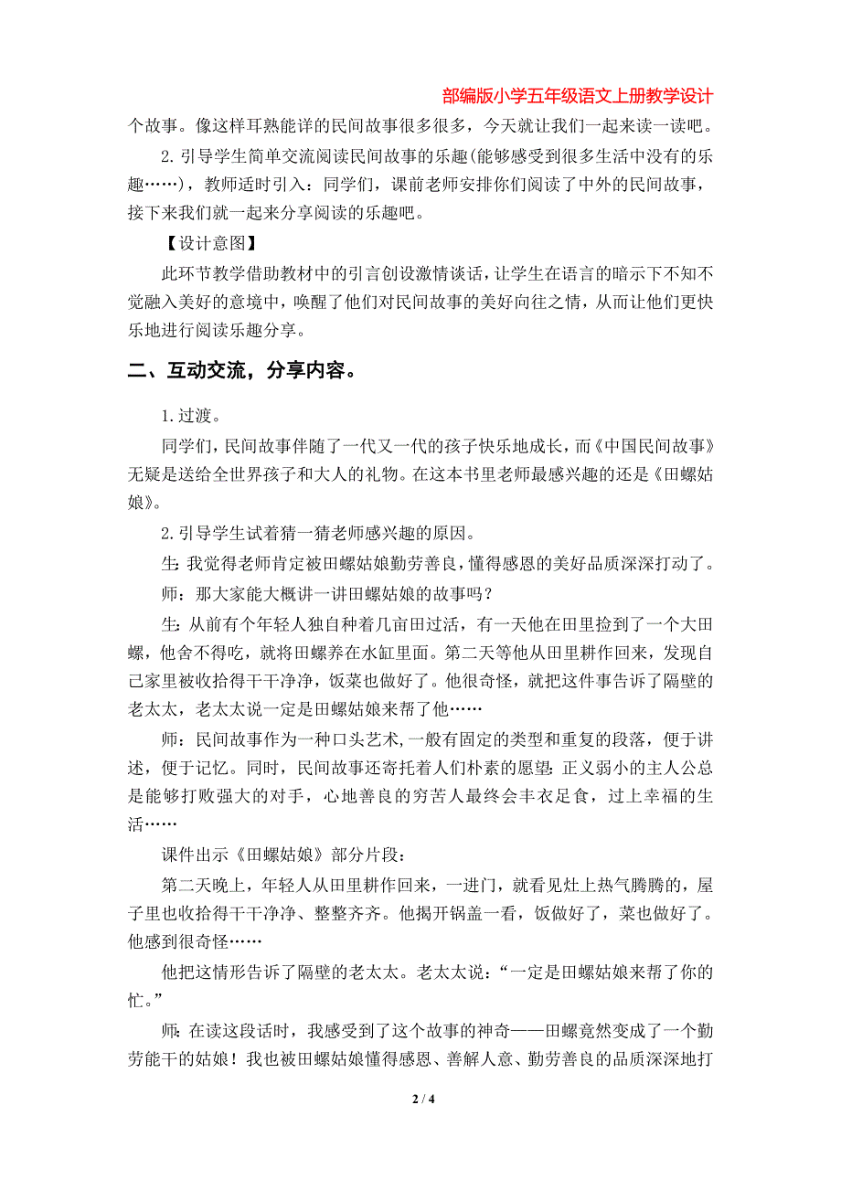 《快乐读书吧：从前有座山》教学设计（部编版小学语文五年级上册第三单元）_第2页